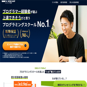 プログラミンスクールの闇