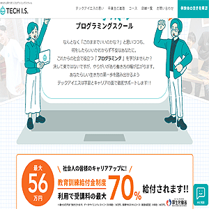 プログラミングスクーの闇