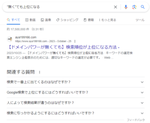 順位が上がる方法