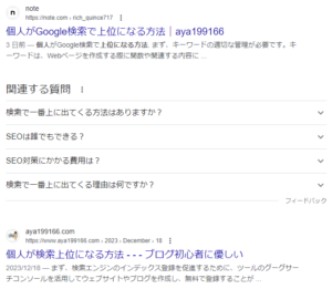 順位が上がる方法
