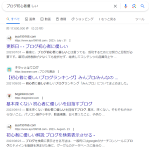 個人が検索上位になる方法