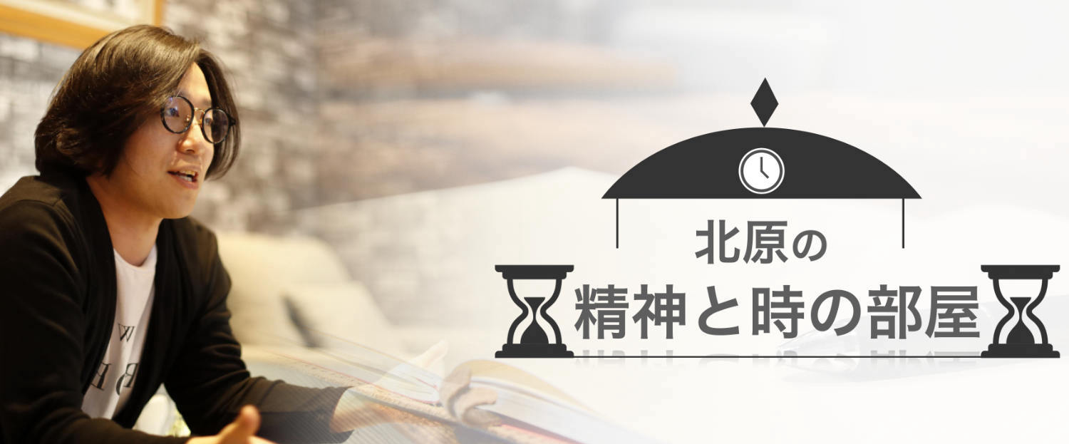 実業家北原とは