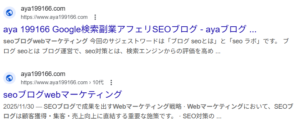 seoブログマーケティング