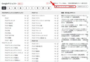 ラッコキーワード