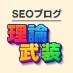 関連する情報や、想定される質問への回答が「漏れなく」かつ「幅広く」網羅されている状態。
