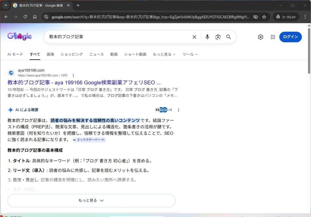 教本的ブログ記事