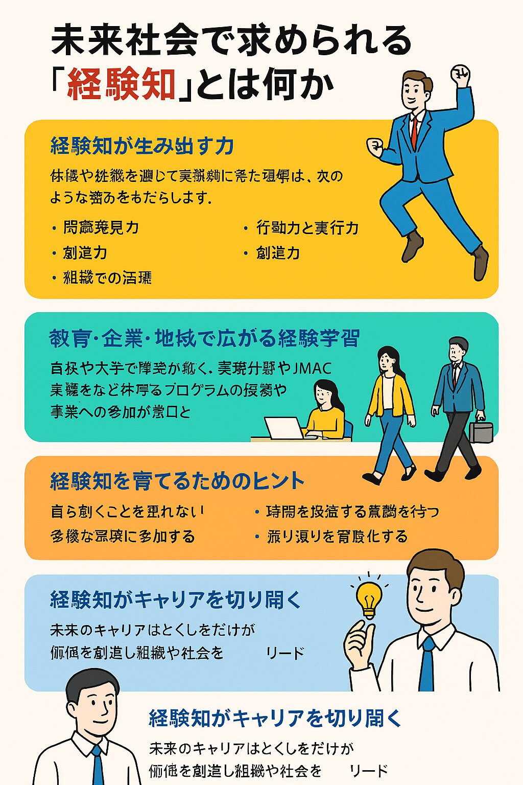 未来社会で勝つのは経験知のある人