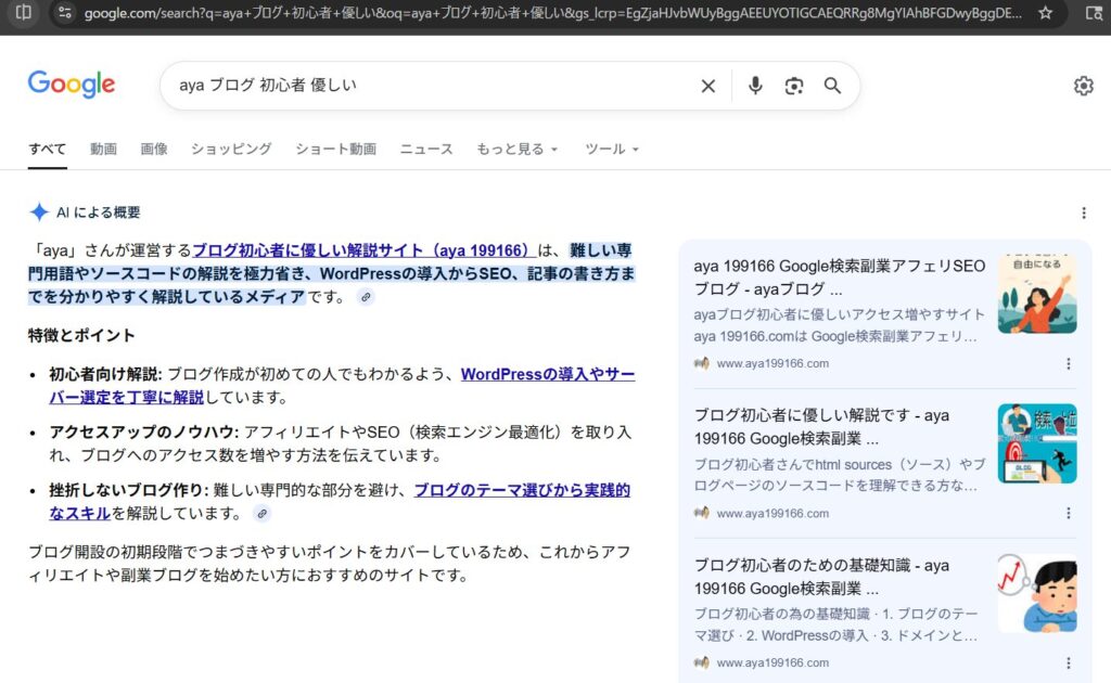 SEOブログもAGI絡みも優しい解説