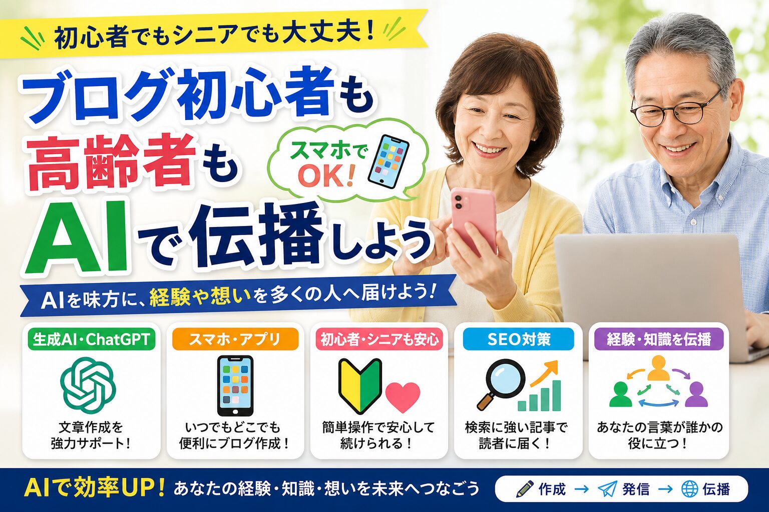 ブログ初心者も高齢者もAIで伝播しよう