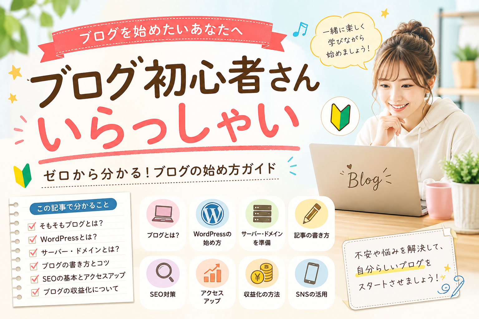 ブログ初心者さん いらしゃい