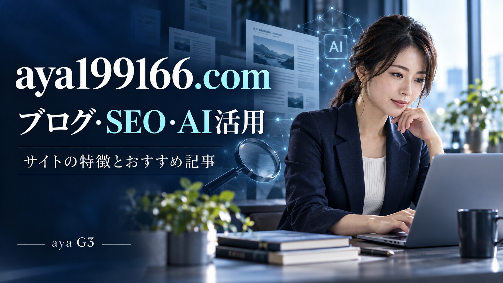 aya199166.comというサイト