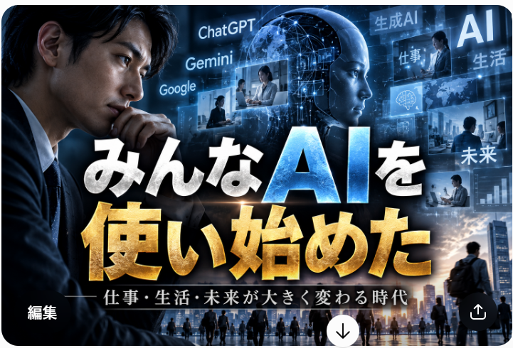 みんなaiを使い始めた